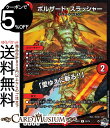 デュエルマスターズ アビス・レボリューション ボルザード・スラッシャー/「愛ゆえに斬る!!」(レア) 双竜戦記(DM23-RP1) DuelMasters | デュエル マスターズ デュエマ 火文明 クリーチャー アーマード・ドラゴン(3)