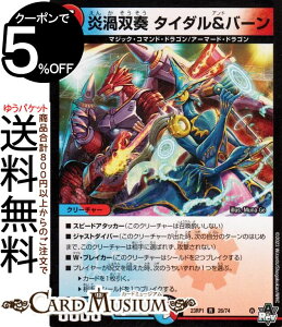 デュエルマスターズ アビス・レボリューション 炎渦双奏 タイダル&バーン(レア) 双竜戦記(DM23-RP1) DuelMasters | デュエル マスターズ デュエマ 水/火文明 クリーチャー マジック・コマンド・ドラゴン アーマード・ドラゴン