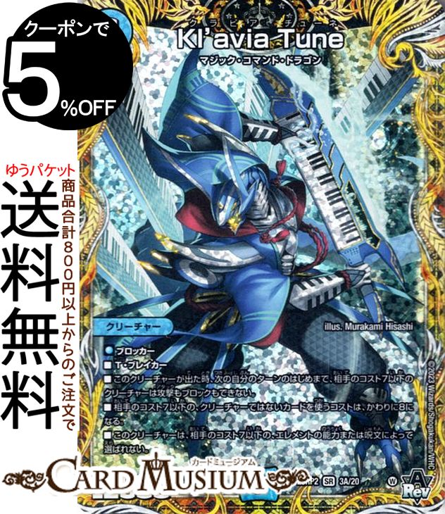 デュエルマスターズ Kl avia Tune シークレットレア 忍邪乱武 にんじゃらんぶ DM23-RP2 DuelMasters | デュエル マスターズ デュエマ クラビアチューネ 水文明