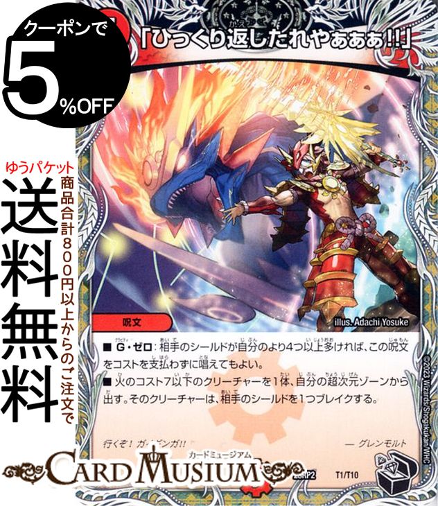 ǥ奨ޥ ֤Ҥä֤䤡!!(ȥ쥸㡼) Ǧʤˤ󤸤֡ˡDM23-RP2 DuelMasters | ǥ奨 ޥ ǥ奨 ʸ