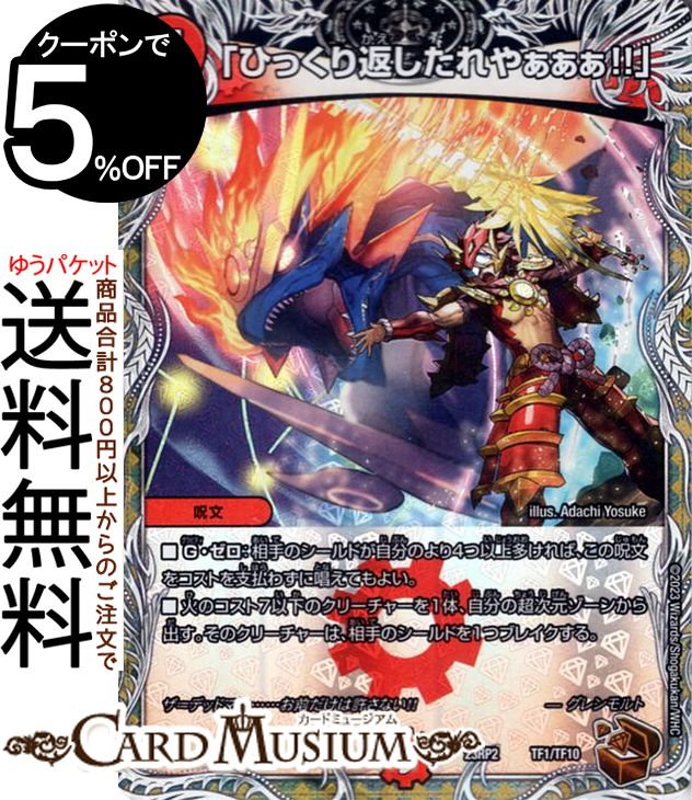 ǥ奨ޥ ֤Ҥä֤䤡!!(Ƽȥ쥸㡼) Ǧʤˤ󤸤֡ˡDM23-RP2 DuelMasters | ǥ奨 ޥ ǥ奨 ʸ