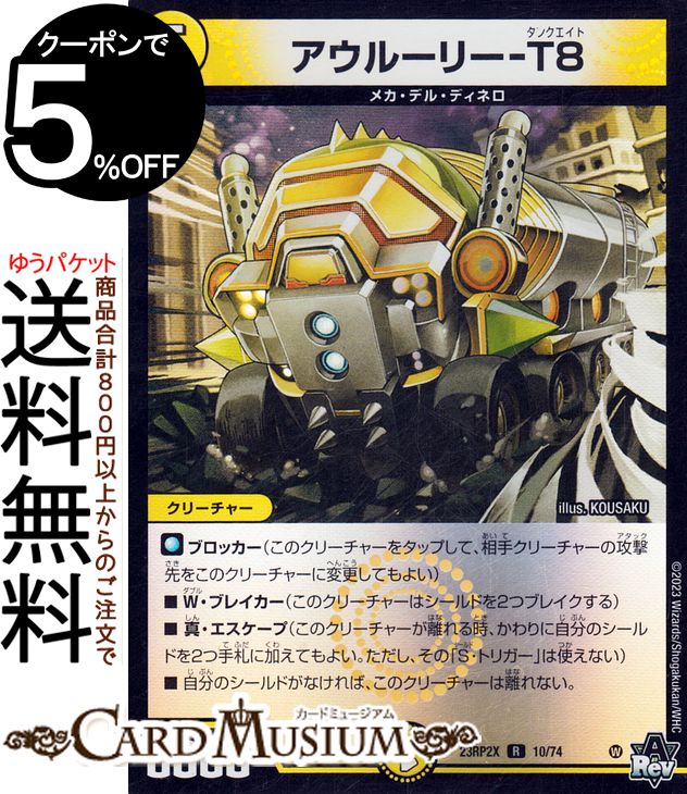 ǥ奨ޥ 롼꡼-T8(ۥ) Ǧ Ķɷѥåʤˤ󤸤 ɥʥѥåˡDM23-RP2X DuelMasters ǥ奨 ޥ ǥ奨 󥯥
