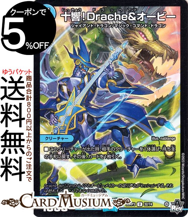 ǥ奨ޥ ӥܥ塼 !Drache&ӡ(󥳥) Ƴ̿DM23-RP3 DuelMasters | ǥ奨 ޥ ǥ奨 ʸ 㥤ȡɥ饴 ޥåޥɡɥ饴