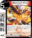 デュエルマスターズ アビス・レボリューション ボルシャック・サイン(アンコモン) 魔覇革命（DM23-RP3） DuelMasters | デュエル マスターズ デュエマ 火文明 呪文 アーマード・アーツ