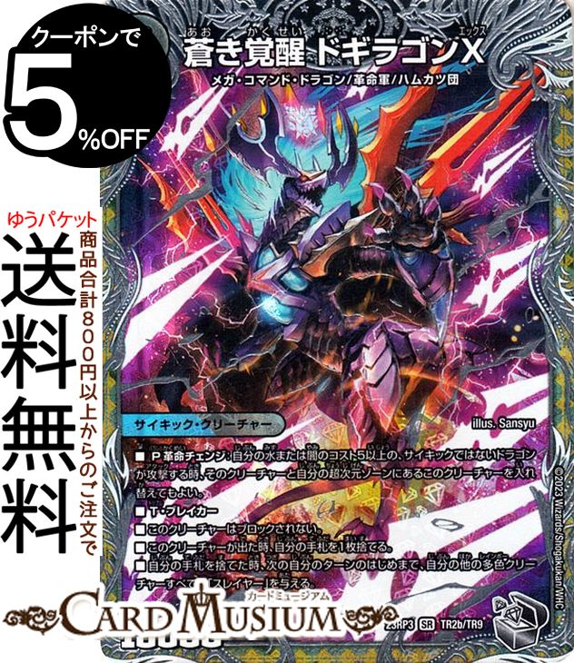 楽天市場】デュエルマスターズ レッドゾーン バスターの通販 楽天市場】デュエルマスターズ レッドゾーン バスターの通販