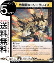 デュエルマスターズ 光鎧龍ホーリーグレイス(レア) アビス・レボリューション 竜皇神爆輝(DM23-RP4) DuelMasters | デュエル マスターズ デュエマ 光文明 クリーチャー アーマード・アポロニア・ドラゴン