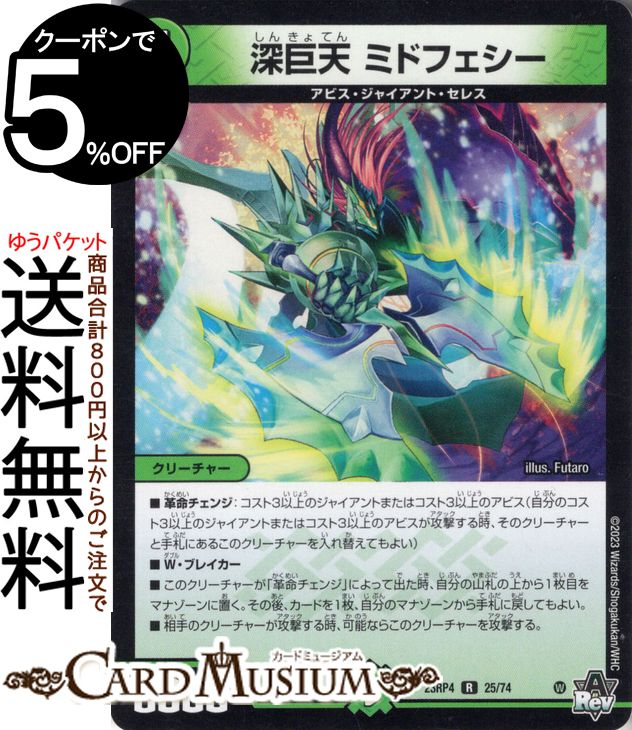 ǥ奨ޥ ŷ ߥɥե(쥢) ӥܥ塼 εĿDM23-RP4 DuelMasters | ǥ奨 ޥ ǥ奨 ʸ ꡼㡼 ӥ㥤ȡ쥹