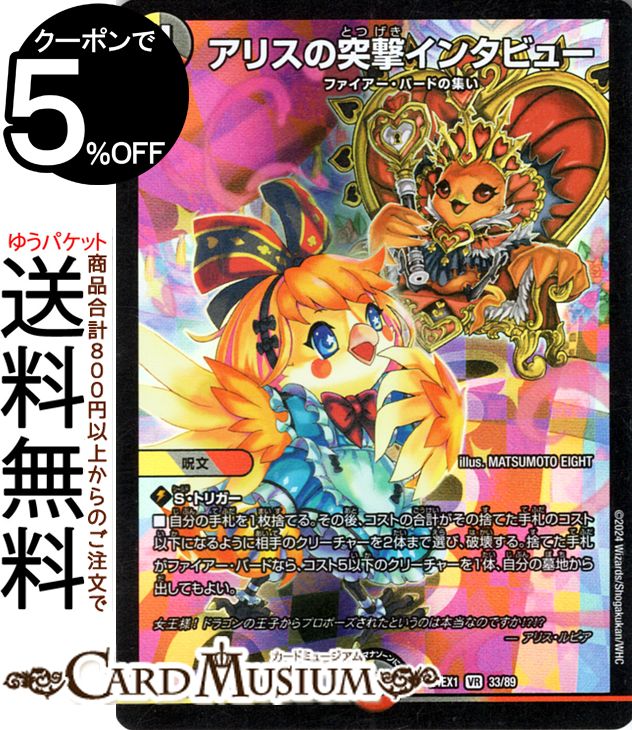 デュエルマスターズ アリスの突撃インタビュー(ベリーレア) 超感謝祭 ファンタジーBEST(DM24-EX1) DuelMasters | デュエル マスターズ デュエマ 光/闇/火文明 呪文 ファイアー・バードの集い