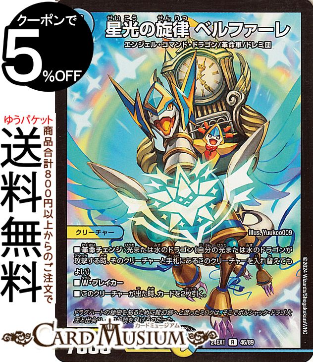 ǥ奨ޥ Χ ٥ե(쥢) Ķպ ե󥿥BESTDM24-EX1 DuelMasters | ǥ奨 ޥ ǥ奨 /ʸ ꡼㡼 󥸥롦ޥɡɥ饴 ̿ ɥ