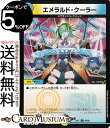 デュエルマスターズ エメラルド・クーラー(コモン) 超感謝祭 ファンタジーBEST(DM24-EX1) DuelMasters | デュエル マスターズ デュエマ 光/水文明 クリーチャー スプラッシュ・クイーン