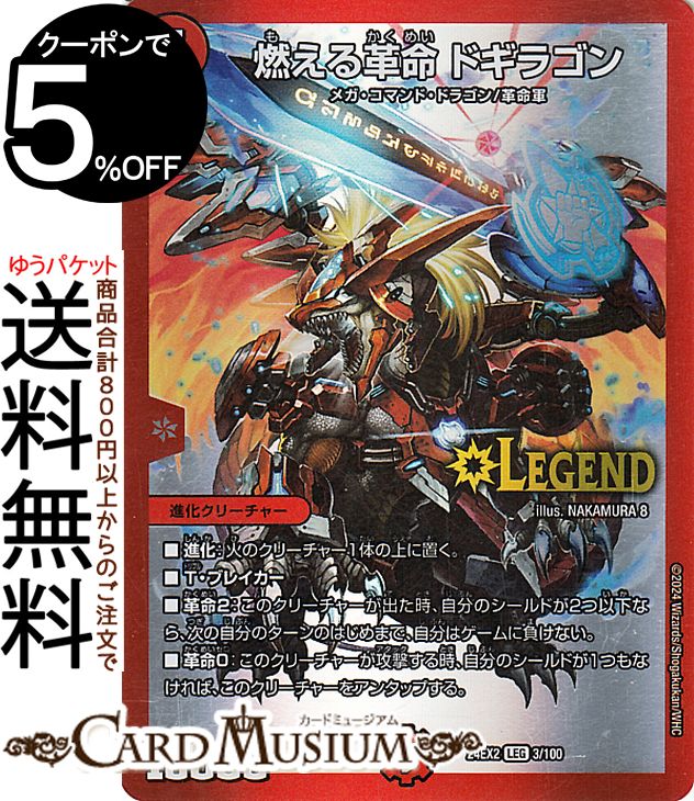 楽天市場】dmr-23 tcg 革命ファイナル 拡張パック最終章 ドギラ 楽天市場】dmr-23 tcg 革命ファイナル 拡張パック最終章 ドギラ