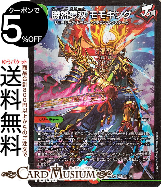楽天市場】デュエキングdreamの通販 楽天市場】デュエキングdreamの通販