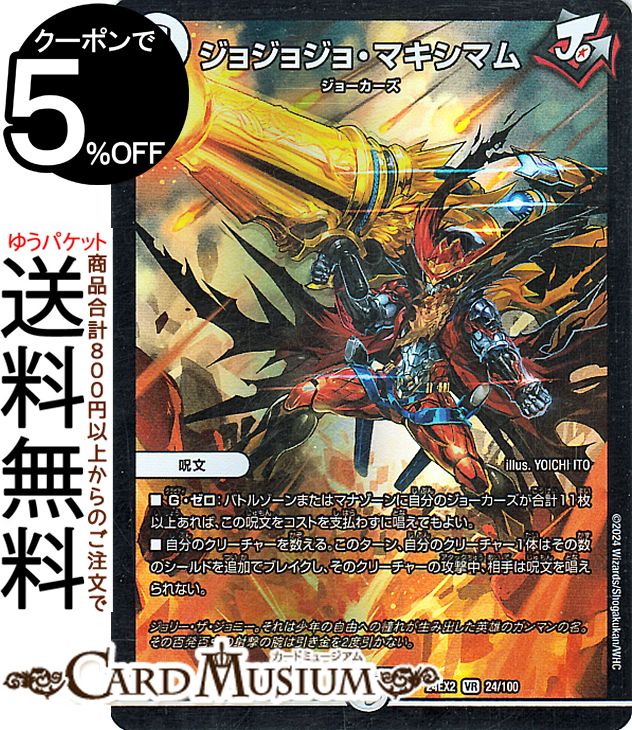 ǥ奨ޥ 祸祸硦ޥޥ(٥꡼쥢) ŷ̴!!ǥ奨DreaM 2024DM24-EX2 DuelMasters | ǥ奨 ޥ ǥ奨 ʸ ʸ 硼