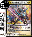 デュエルマスターズ 白騎士の聖霊王 HEAVEN(ベリーレア) 天下夢双!!デュエキングDreaM 2024(DM24-EX2) DuelMasters | デュエル マスターズ デュエマ 光文明 進化クリーチャー エンジェル・コマンド