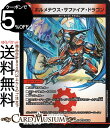 デュエルマスターズ ボルメテウス・サファイア・ドラゴン(ベリーレア) 天下夢双!!デュエキングDreaM 2024(DM24-EX2) DuelMasters | デュエル マスターズ デュエマ 火文明 クリーチャー アーマード・ドラゴン