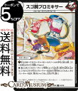 デュエルマスターズ スゴ腕プロミキサー(アンコモン) 天下夢双!!デュエキングDreaM 2024(DM24-EX2) DuelMasters | デュエル マスターズ デュエマ ゼロ文明 クリーチャー ジョーカーズ ワンダフォース