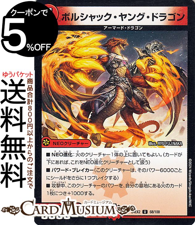 ⑧火文明 アーマードドラゴン セット dm24ex2-068-uc-a.jpg