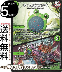 デュエルマスターズ タイムピョンチキ/オラオラ・ジョーカーズ(アンコモン) 天下夢双!!デュエキングDreaM 2024(DM24-EX2) DuelMasters | デュエル マスターズ デュエマ 自然文明 クリーチャー ジョーカーズ レクスターズ