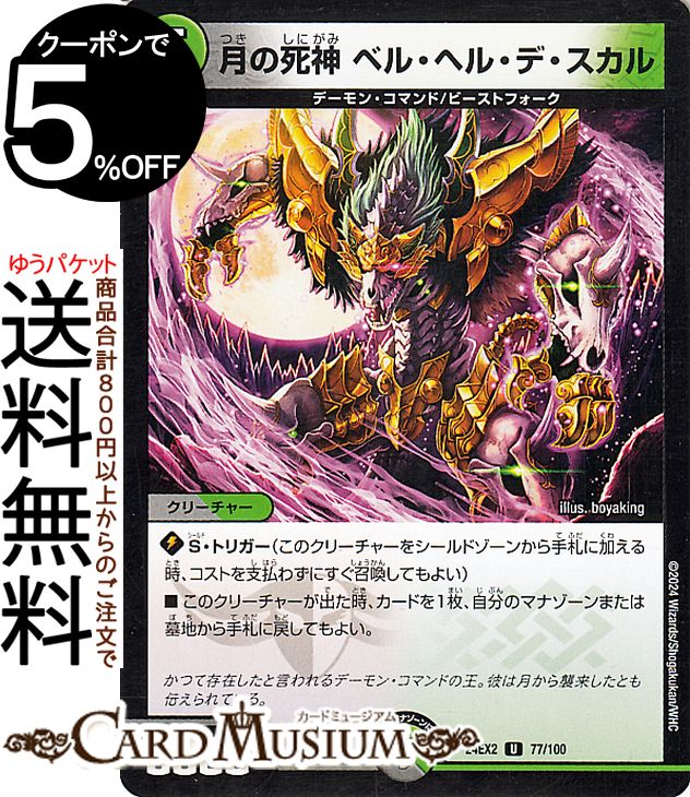 ǥ奨ޥ λ٥롦إ롦ǡ(󥳥) ŷ̴!!ǥ奨DreaM 2024DM24-EX2 DuelMasters | ǥ奨 ޥ ǥ奨 /ʸ ꡼㡼 ǡ󡦥ޥ ӡȥե