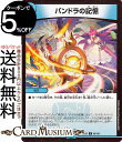 デュエルマスターズ パンドラの記憶(コモン) 天下夢双!!デュエキングDreaM 2024(DM24-EX2) DuelMasters | デュエル マスターズ デュエマ 水文明 呪文