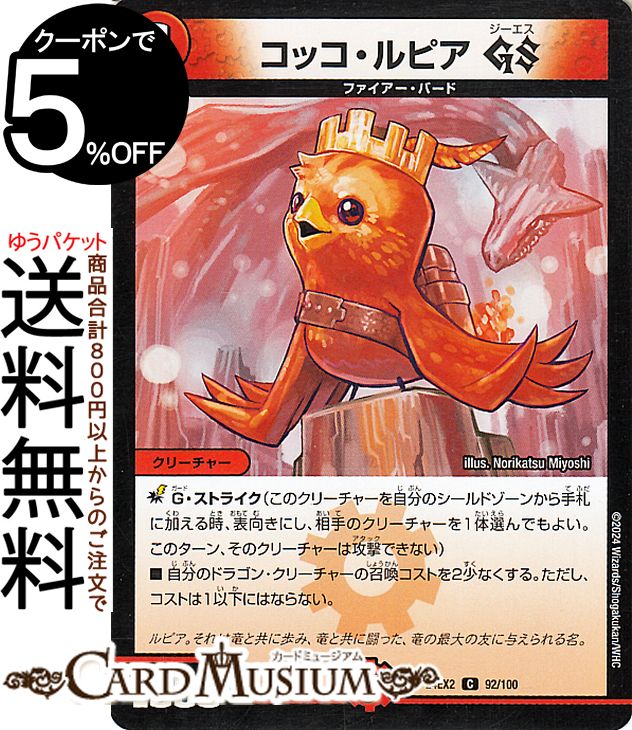 ǥ奨ޥ åԥ GS() ŷ̴!!ǥ奨DreaM 2024DM24-EX2 DuelMasters | ǥ奨 ޥ ǥ奨 ʸ ꡼㡼 եС