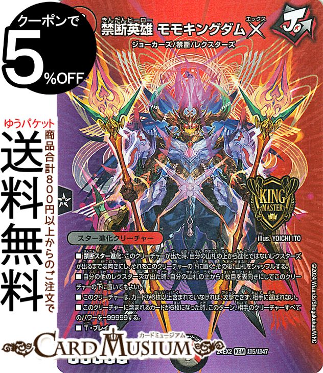 デュエルマスターズ 禁断英雄 モモ