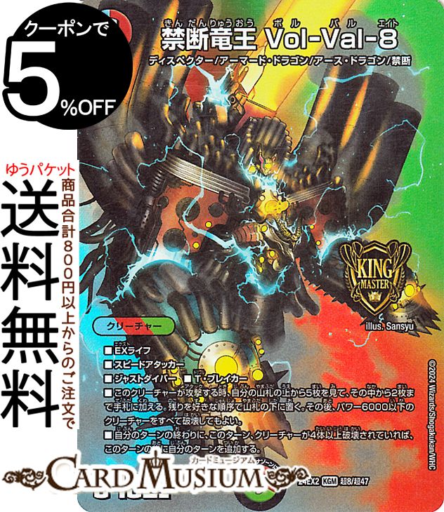 楽天市場】デュエルマスターズ 禁断竜王の通販