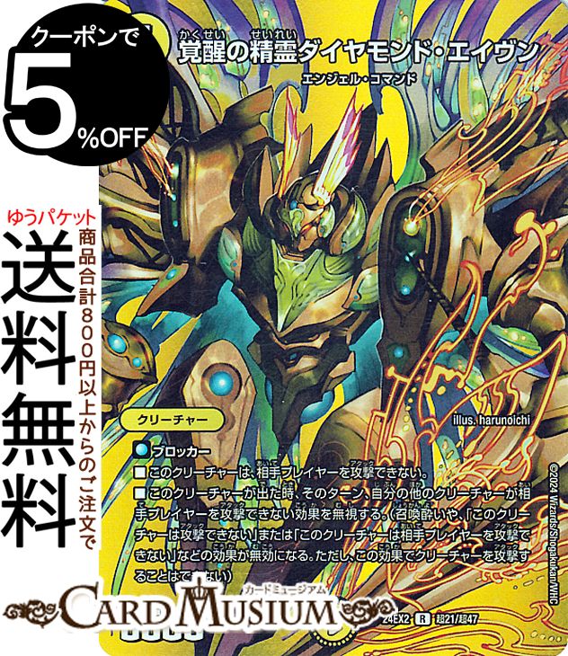 デュエルマスターズ 覚醒の精霊ダイヤモンド・エイヴン(デュエキングMAXカード) 天下夢双!!デュエキングDreaM 2024（DM24-EX2） DuelMasters | デュエル マスターズ デュエマ 光文明 クリーチャー エンジェル・コマンド