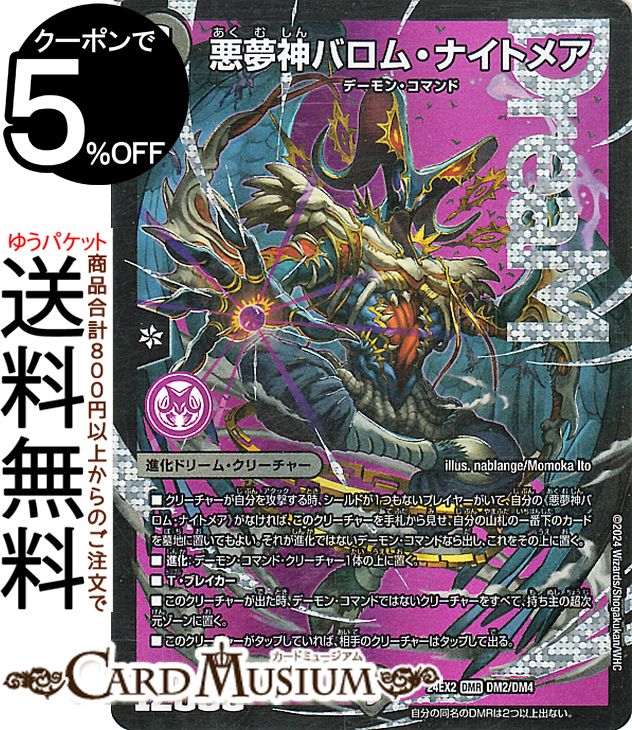 DM24-BD4 デュエル・マスターズTCG ナイトメア黙示録デッキ