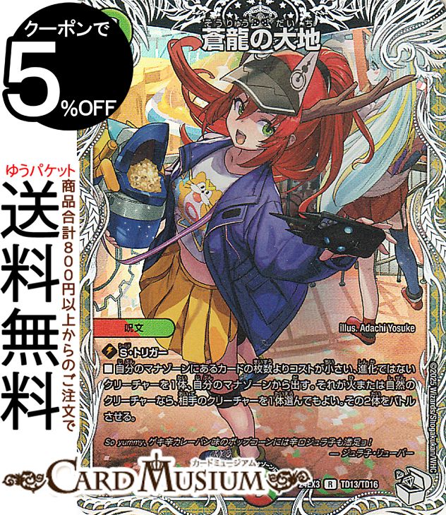 蒼龍の大地 プロモ デュエルマスターズ デュエマ - メルカリ