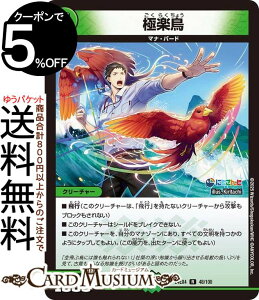 デュエルマスターズ 極楽鳥(社築)(レア) にじさんじコラボ・マスターズ 異次元の超獣使い(DM24-EX4) DuelMasters | デュエル マスターズ デュエマ 自然文明 クリーチャー マナ・バード