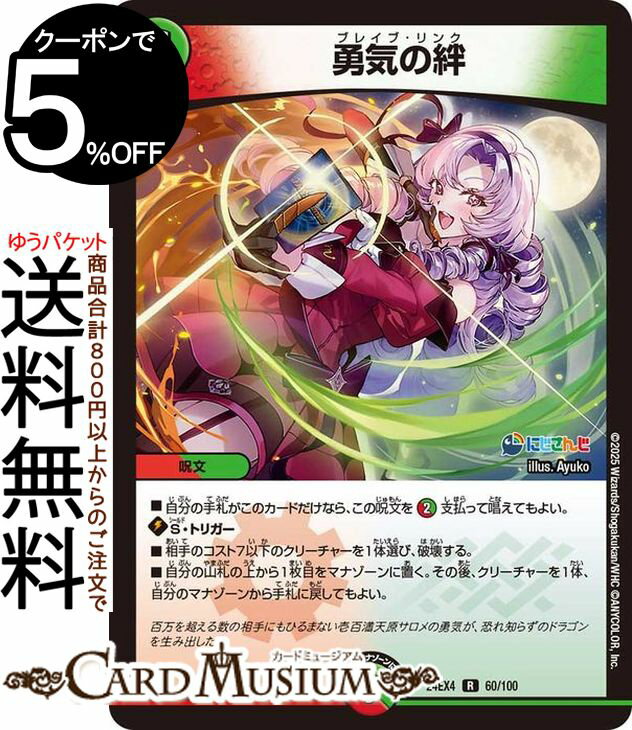 ǥ奨ޥ ͦ(ɴŷ)(쥢) ˤ󤸥ܡޥ ۼĶûȤDM24-EX4 DuelMasters | ǥ奨 ޥ ǥ奨 ֥쥤֡ /ʸ ʸ