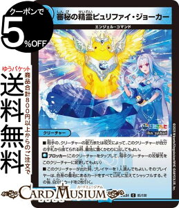 デュエルマスターズ 審秘の精霊ピュリファイ・ジョーカー(リゼ・ヘルエスタ)(コモン) にじさんじコラボ・マスターズ 異次元の超獣使い(DM24-EX4) DuelMasters | デュエル マスターズ デュエマ 水文明 クリーチャー エンジェル・コマンド