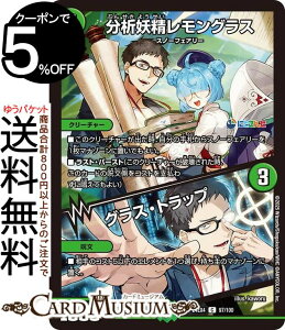 デュエルマスターズ 分析妖精レモングラス/グラス・トラップ(社築)(コモン) にじさんじコラボ・マスターズ 異次元の超獣使い(DM24-EX4) DuelMasters | デュエル マスターズ デュエマ 自然文明 クリーチャー スノーフェアリー