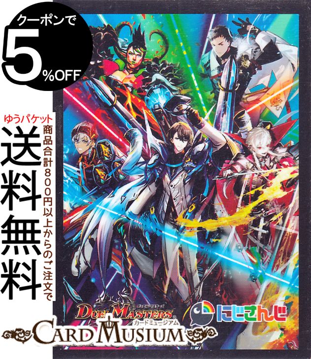 デュエルマスターズ 特製スリーブB(10枚入り)葛葉/チャイカ/社築/イブラヒム/加賀美ハヤト(-) にじさんじコラボ・マスターズ 異次元の超獣使い(DM24-EX4) DuelMasters | デュエル マスターズ デュエマ