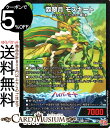 デュエルマスターズ 王道篇 森翠月 モスキート(レア) デーモン・オブ・ハイパームーン(DM24-RP1) DuelMasters | デュエル マスターズ デュエマ 自然文明 クリーチャー ジャイアント・インセクト 超化獣