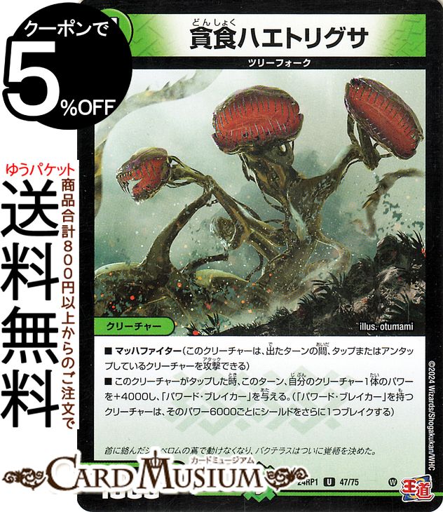 ɥߥ塼ࡡŷԾŹ㤨֥ǥ奨ޥ ƻ ſϥȥꥰ(󥳥 ǡ󡦥֡ϥѡࡼDM24-RP1 DuelMasters | ǥ奨 ޥ ǥ奨 ʸ ꡼㡼 ĥ꡼եפβǤʤ30ߤˤʤޤ