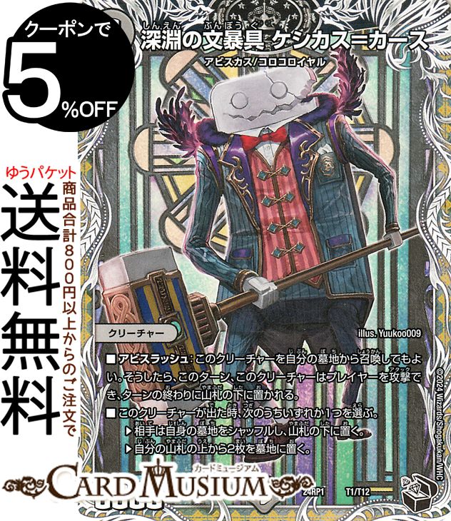 デュエルマスターズ 王道篇 深淵の文暴具 ケシカス=カース(黒トレジャー) デーモン・オブ・ハイパームーン(DM24-RP1) DuelMasters | デュエル マスターズ デュエマ 闇文明 クリーチャー アビスカス コロコロイヤル