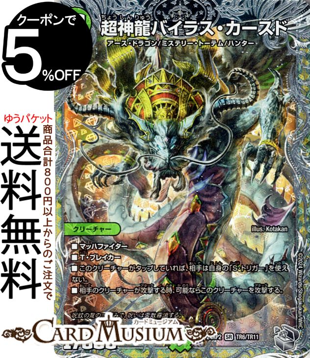 楽天市場】デュエルマスターズ ハイドラ・ギルザウルスの通販 楽天市場】デュエルマスターズ ハイドラ・ギルザウルスの通販