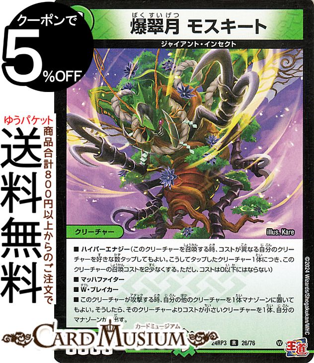 ǥ奨ޥ ƻ ⥹(쥢) ɡ֡ϥѡ󥸥DM24-RP3 DuelMasters | ǥ奨 ޥ ǥ奨 ʸ ꡼㡼 㥤ȡ󥻥