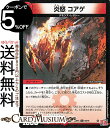 デュエルマスターズ 王道篇 炎怒 コアゲ(コモン) ゴールド・オブ・ハイパーエンジェル(DM24-RP3) DuelMasters | デュエル マスターズ デュエマ 火文明 クリーチャー デモンズ・レガシー