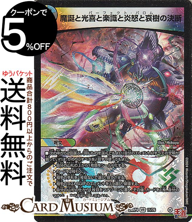 楽天市場】デュエルマスターズ 火&自然 デッキの通販