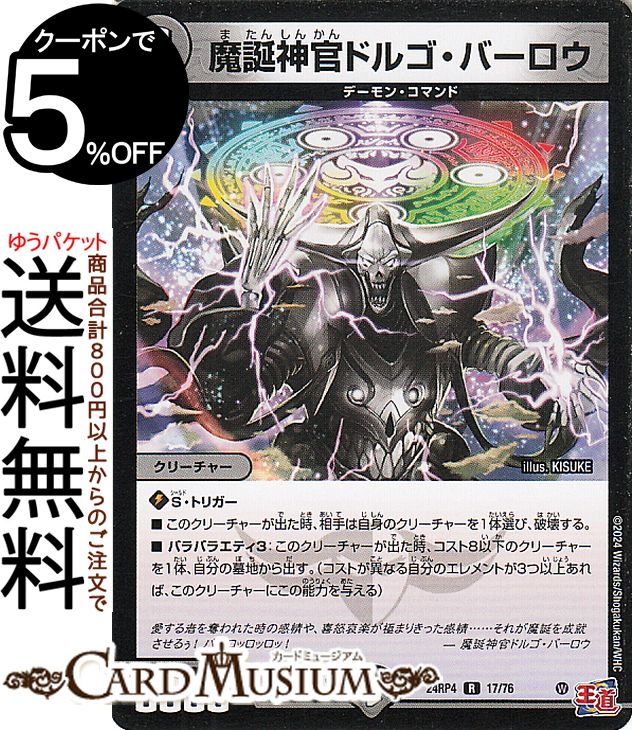 ǥ奨ޥ ƻ ¿ɥ르С(쥢) DM24-RP4 DuelMasters | ǥ奨 ޥ ǥ奨 ʸ ꡼㡼 ǡ󡦥ޥ