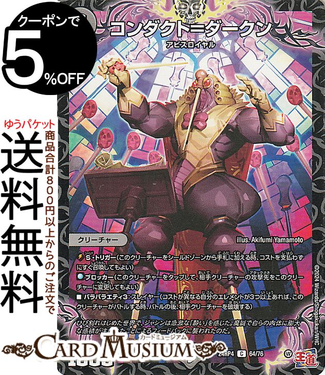 ǥ奨ޥ ƻ =() DM24-RP4 DuelMasters | ǥ奨 ޥ ǥ奨 ʸ ꡼㡼 ӥ