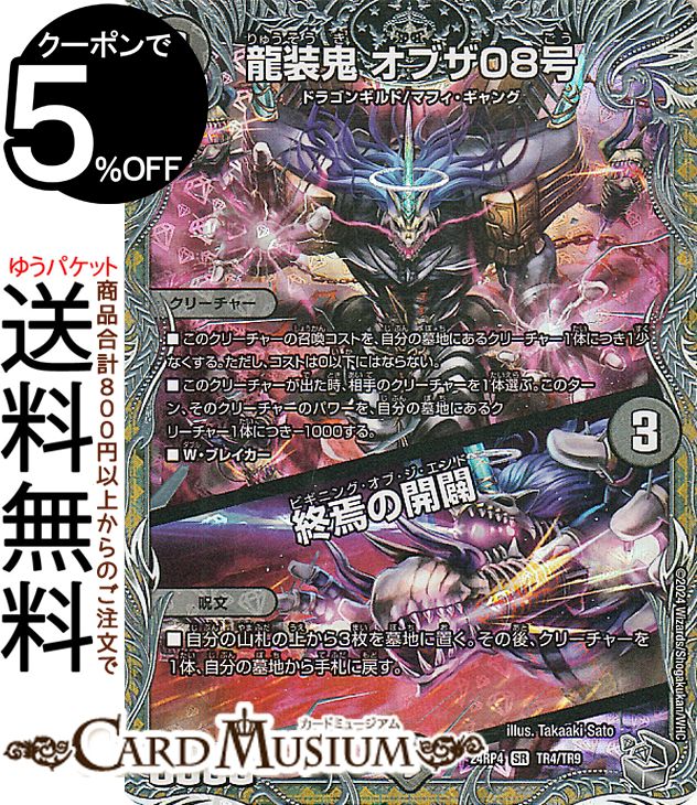 ǥ奨ޥ ƻ ζ֥08桿γ(ȥ쥸㡼) DM24-RP4 DuelMasters | ǥ奨 ޥ ǥ奨 ʸ ꡼㡼 ɥ饴󥮥 ޥե