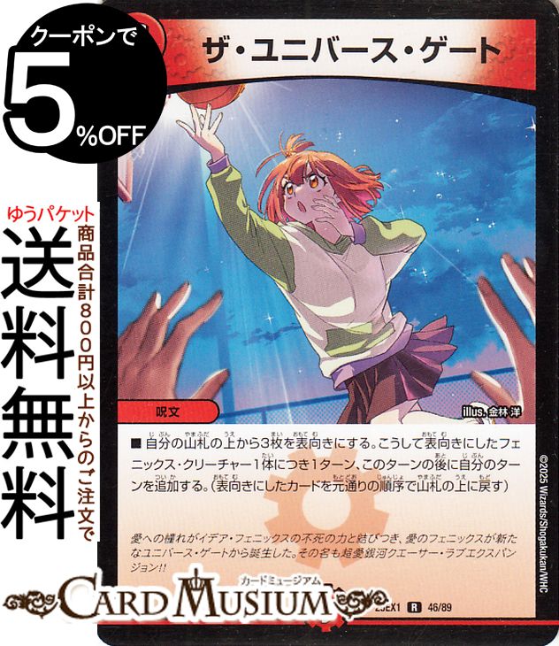 デュエルマスターズ ザ・ユニバース・ゲート(レア) 「愛感謝祭 ヒロインBESTベスト」（DM25-EX1） DuelMasters | デュエル マスターズ デュエマ 火文明 呪文
