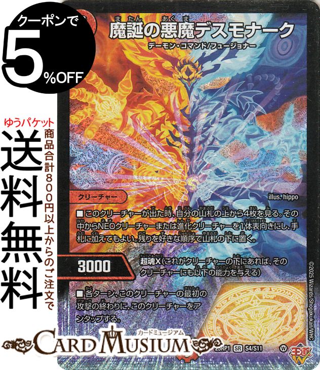 楽天市場】悪魔神デスモナークの通販 楽天市場】悪魔神デスモナークの通販