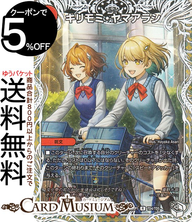 デュエルマスターズ 王道W キリモミ・ヤマアラシ(キャラプレミアムトレジャー) 邪神vs邪神 〜ソウル・オブ・ジ・アビス〜(DM25-RP1) DuelMasters | デュエル マスターズ デュエマ 火文明 呪文