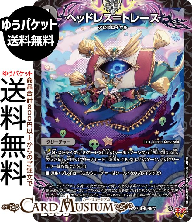 ɥߥ塼ࡡŷԾŹ㤨֥ǥ奨ޥ ƻW إåɥ쥹ȥ졼( ٿvs ӥɡDM25-RP3 DuelMasters | ǥ奨 ޥ ǥ奨ޡʸ ꡼㡼 ӥפβǤʤ42ߤˤʤޤ