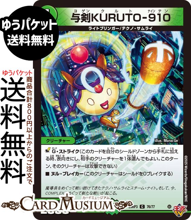 ɥߥ塼ࡡŷԾŹ㤨֥ǥ奨ޥ ƻW ͿKURUTO-910( ٿvs ӥɡDM25-RP3 DuelMasters | ǥ奨 ޥ ǥ奨ޡʸ ꡼㡼 饤ȥ֥󥬡 ƥΡ饤פβǤʤ42ߤˤʤޤ